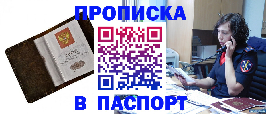 временная регистрация в Армянске