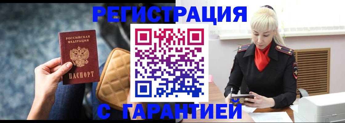 временная регистрация купить в Армянске